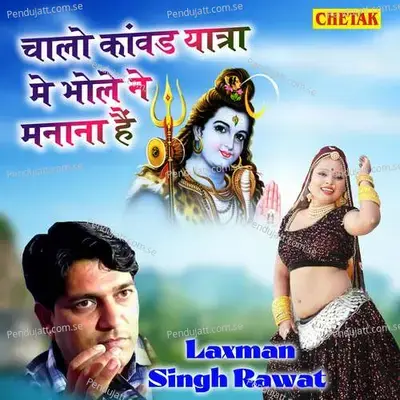 Chalo Kanwad Yatra Me Bhole Ne Manana Hai - Laxman Singh Rawat album cover 