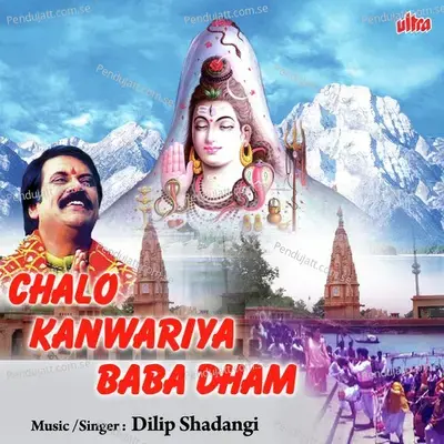 Chalo Kanwariya Baba Dham - Dilip Shadangi cover album