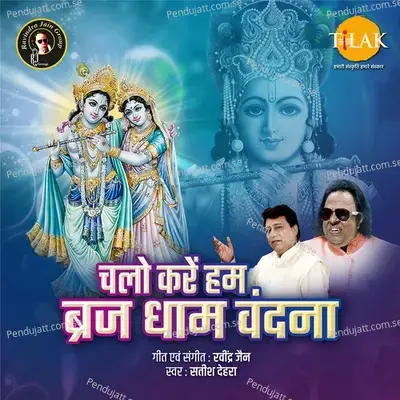 Chalo Kare Hum Brij Dham Vandana - Ravindra Jain album cover 