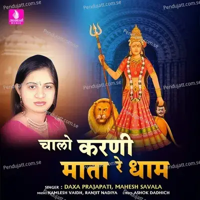 Deshnok Me Zagmag Jyota Jage - Daxa Prajapati album cover 