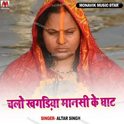 Chalo Khagadiya Mansi Ke Ghat - Altar Singh album cover 