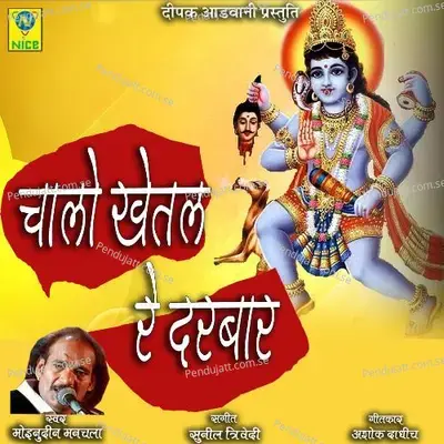 Chalo Khetal Re Darbar - Moinudin Manchala album cover 