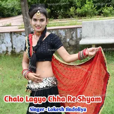 Chalo Lagyo Chha Re Shyam - Lokesh Jindoliya album cover 