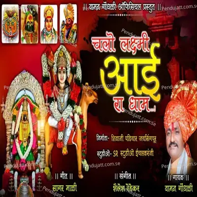 Chalo Lakshmi Aai Ra Dham - Vaman Gondhali album cover 