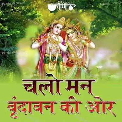 Chalo Man Vrindavan Ki Aur - Nirmal Mishra