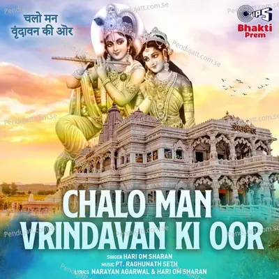 Ab Bhor Bhai - Hari Om Sharan album cover 