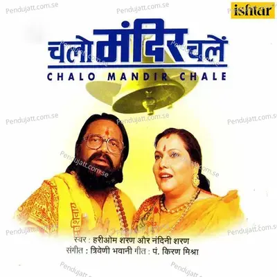 Ae Re Pujaari Mandir Dware - Triveni album cover 