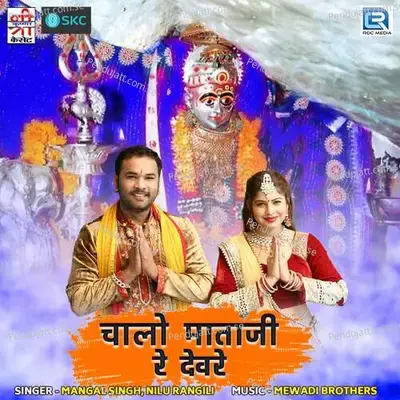 Bindadi Joganiya Ke Chal - Mangal Singh album cover 