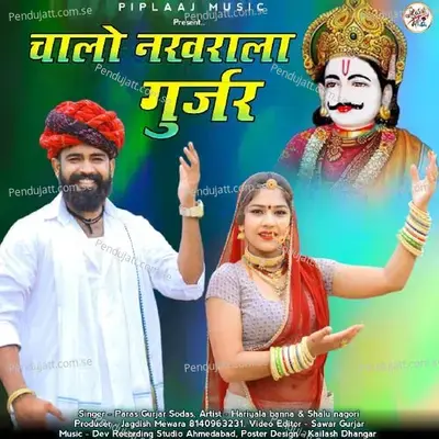 Chalo Nakhrala Gurjar - Paras Gurjar Sodas album cover 