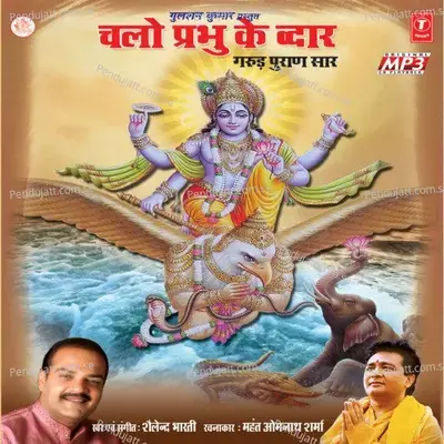 Garud Puran Saar - Shailendra Bhartti album cover 