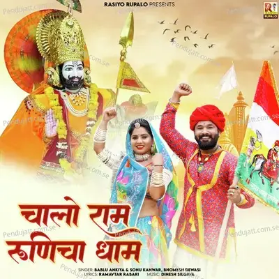 Chalo Ram Runicha Dham - Bablu Ankiya album cover 