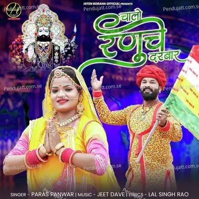 Chalo Ranuche Darbar - Paras Panwar album cover 