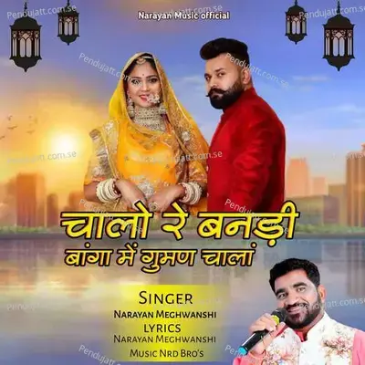 Chalo Re Bandai Baga Me Guman Chala mp3 song