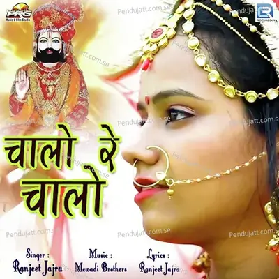 Chalo Re Chalo - Ranjeet Jajra album cover 