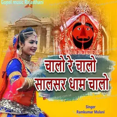 Chalo Re Chalo Salasar Dham Chalo - Ramkumar Maluni album cover 