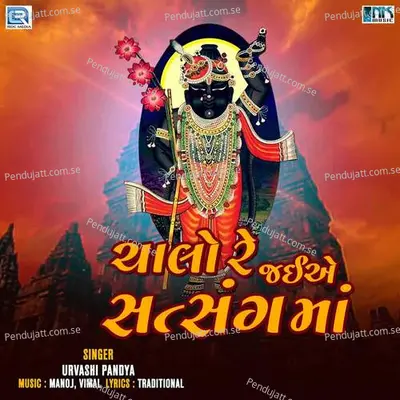 Chalo Re Jaiye Satsang Ma - Urvashi Pandya album cover 