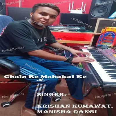 Chalo Re Mahakal Ke - Krishan Kumawat album cover 