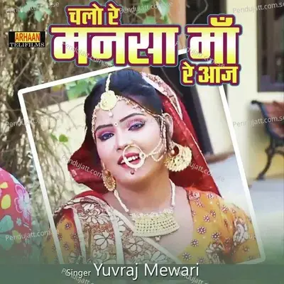 Chalo Re Mansa Maa Re Aaj - Yuvraj Mewadi album cover 