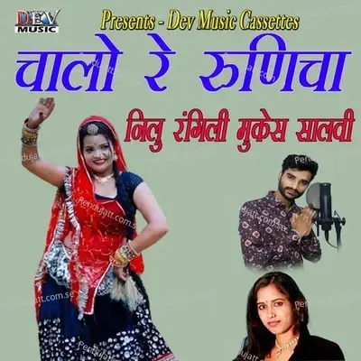 Chalo Re Runicha - Neelu Rangili album cover 