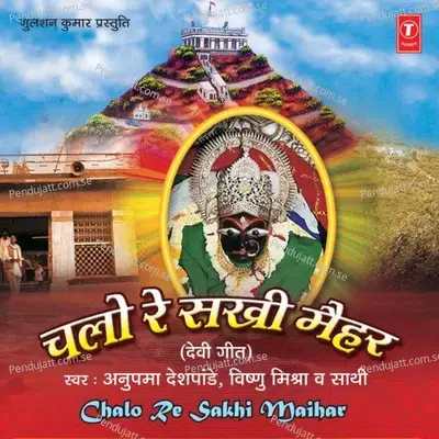 Tujhko Chhatra Chadhane Aaye - Anupama Deshpande album cover 