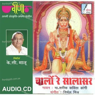 Mharo Sacho Dhani Hanuman - Master Sharif album cover 