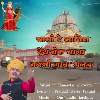 Chalo Re Sathida Deshnok Chala Karni Mata Bhajan - Ramavtar Marwadi album cover 