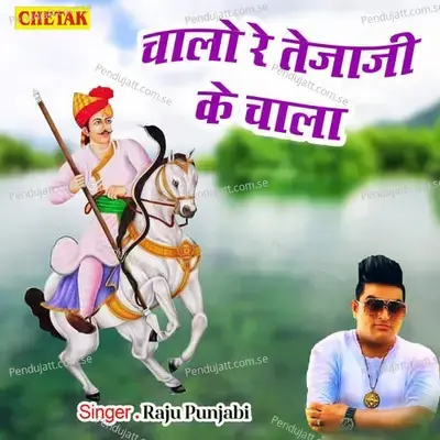 Chalo Re Tejaji Ke Chala - Raju Punjabi album cover 
