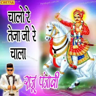 Chalo Re Tejaji Re Chala - Raju Punjabi album cover 