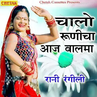 Chalo Runicha Aaj Balma - Rani Rangili album cover 