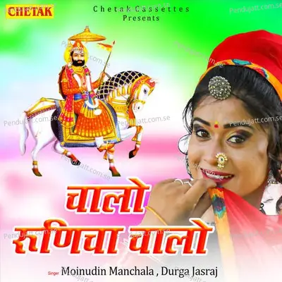 Chalo Runicha Chalo - Moinudin Manchala album cover 