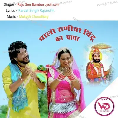 Chalo Runicha Chintu Ka Papa - Raju Sen Bambor album cover 