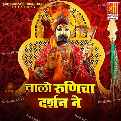 Araj Karun Ji Ramapeer Baba Thane - Durga Jasraj album cover 