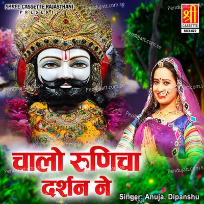 Sari Duniya Mhai Gunje Baba Thako Jai Karo - Anuja album cover 