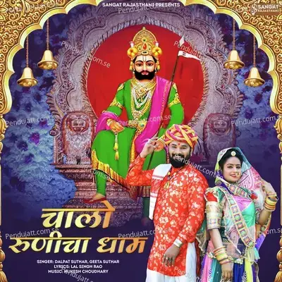 Chalo Runicha Dham - Dalpat Suthar album cover 