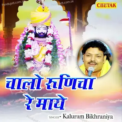 Chalo Runicha Re Maye - Chetak Studio