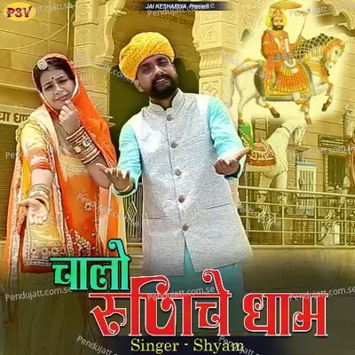 Chalo Runiche Dham - Shyam album cover 