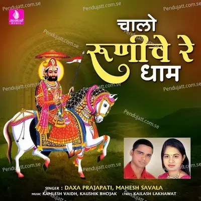 Runzun Baje Gughra - Daxa Prajapati album cover 