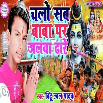 Chalo Sab Baba Par Jalwa Dhare - Bittu Lal Yadav album cover 