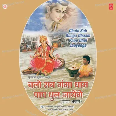 Maa Patit Pawani Hey Maa Bhagirathi - Debashish Dasgupta album cover 