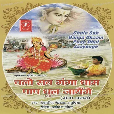 Chalo Sab Ganga Dham Paap Dhul Jagenge - Bhushan Dua album cover 