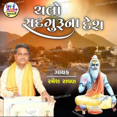 Chalo Sadguruna Desh - Ramesh Raval album cover 