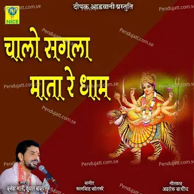 Chalo Sagala Mata Re Dham - Ramesh Mali album cover 