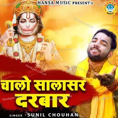 Chalo Salasaar Darbar - Sunil Chouhan album cover 