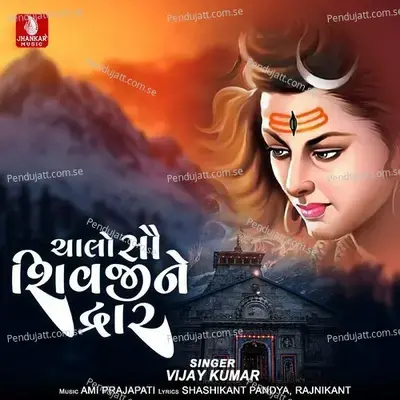 Chalo Sau Shivjine Dwar - Vijay Kumar album cover 