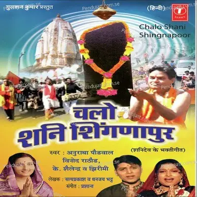 Shani Dev Ko Manaao - Prashant album cover 