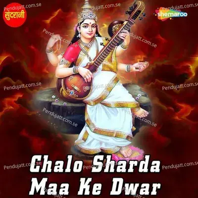 Chalo Sharda Maa Ke Dwar - Sunil Soni cover album