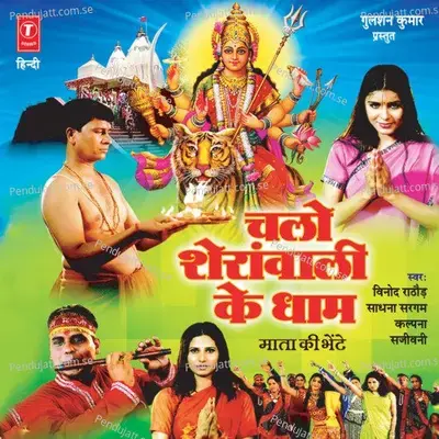 Tere Roop Se Chanda Mein Ujiyara - Lalit Mishra album cover 