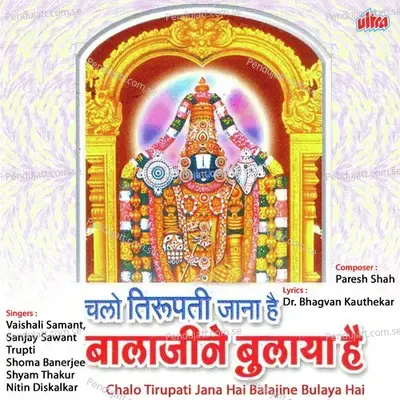 Chalo Tirupati Jana Hai - Vaishali Samant album cover 