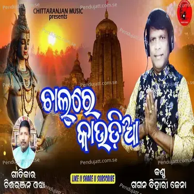 Chalre Kaudia - Gagan Bihari Jena album cover 