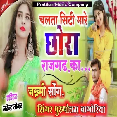 Chalta Citi Mare Chora Rajgarh Ka - PURUSHOTTAM BAGORIYA album cover 